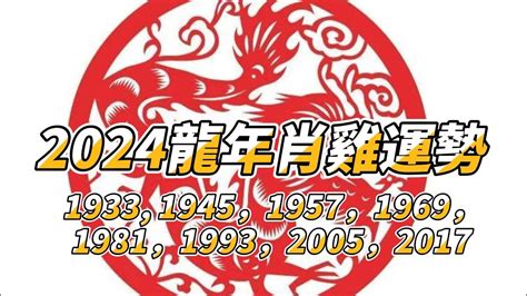 1993屬雞|生肖雞: 性格，愛情，2024運勢，生肖1993，2005，2017